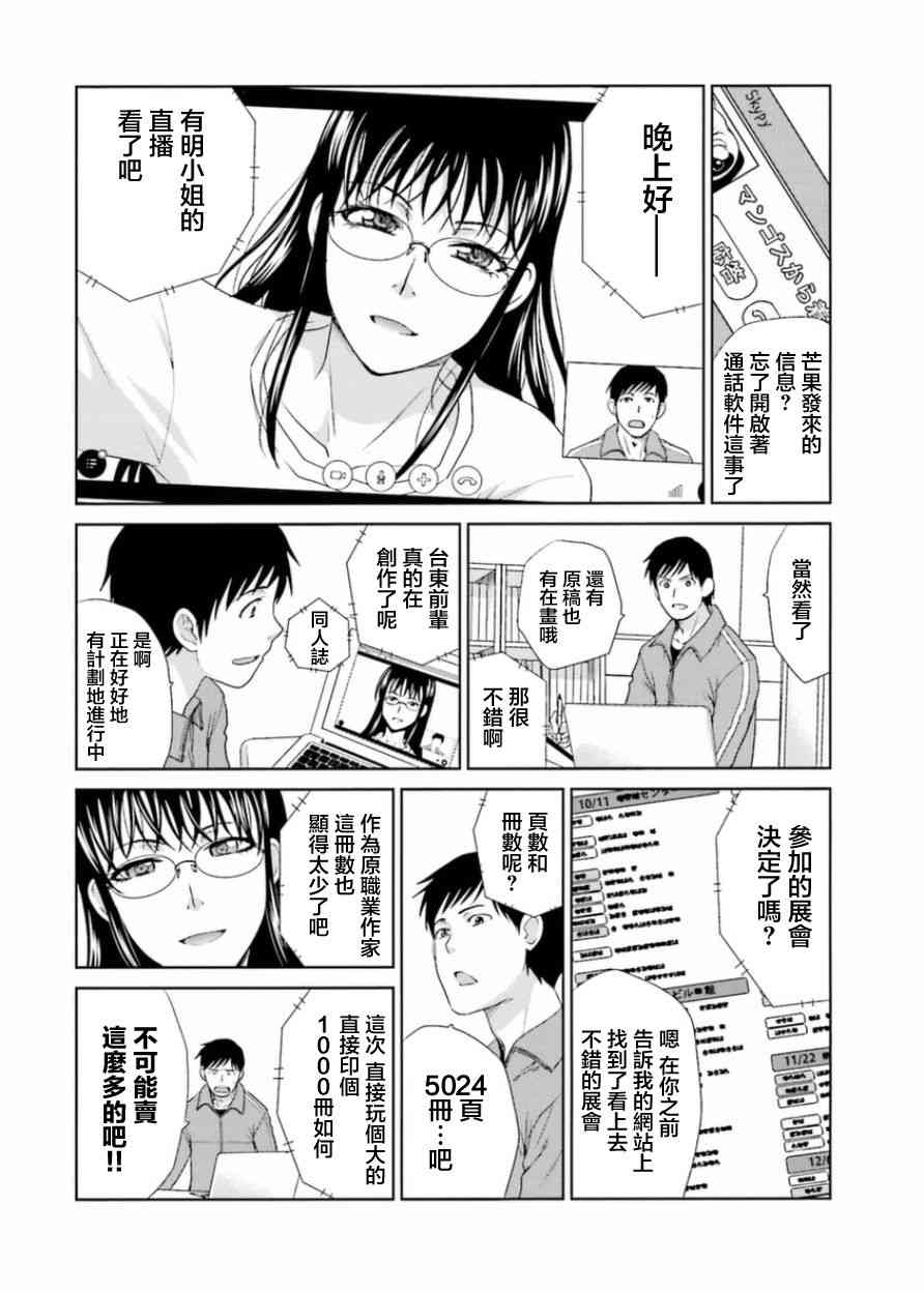 虽然我也想脱宅10话图