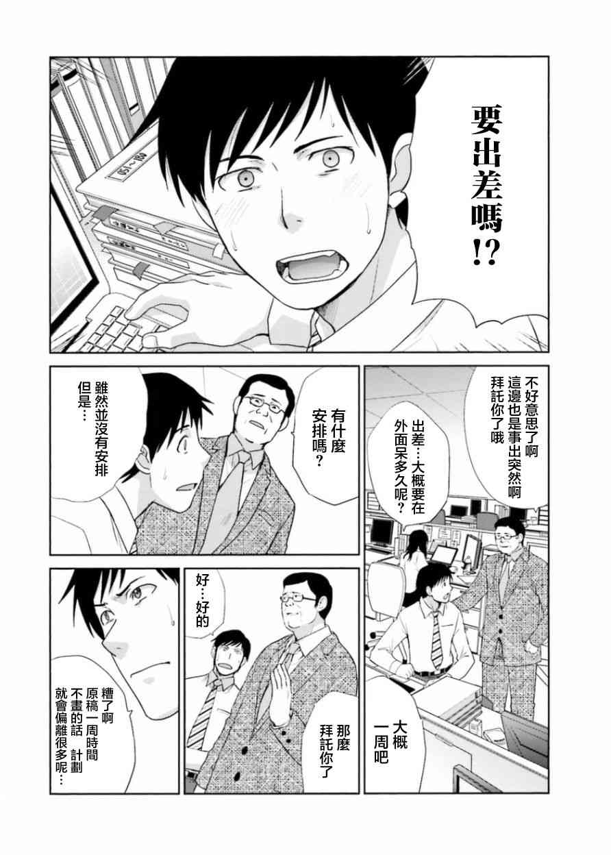 虽然我也想脱宅10话图