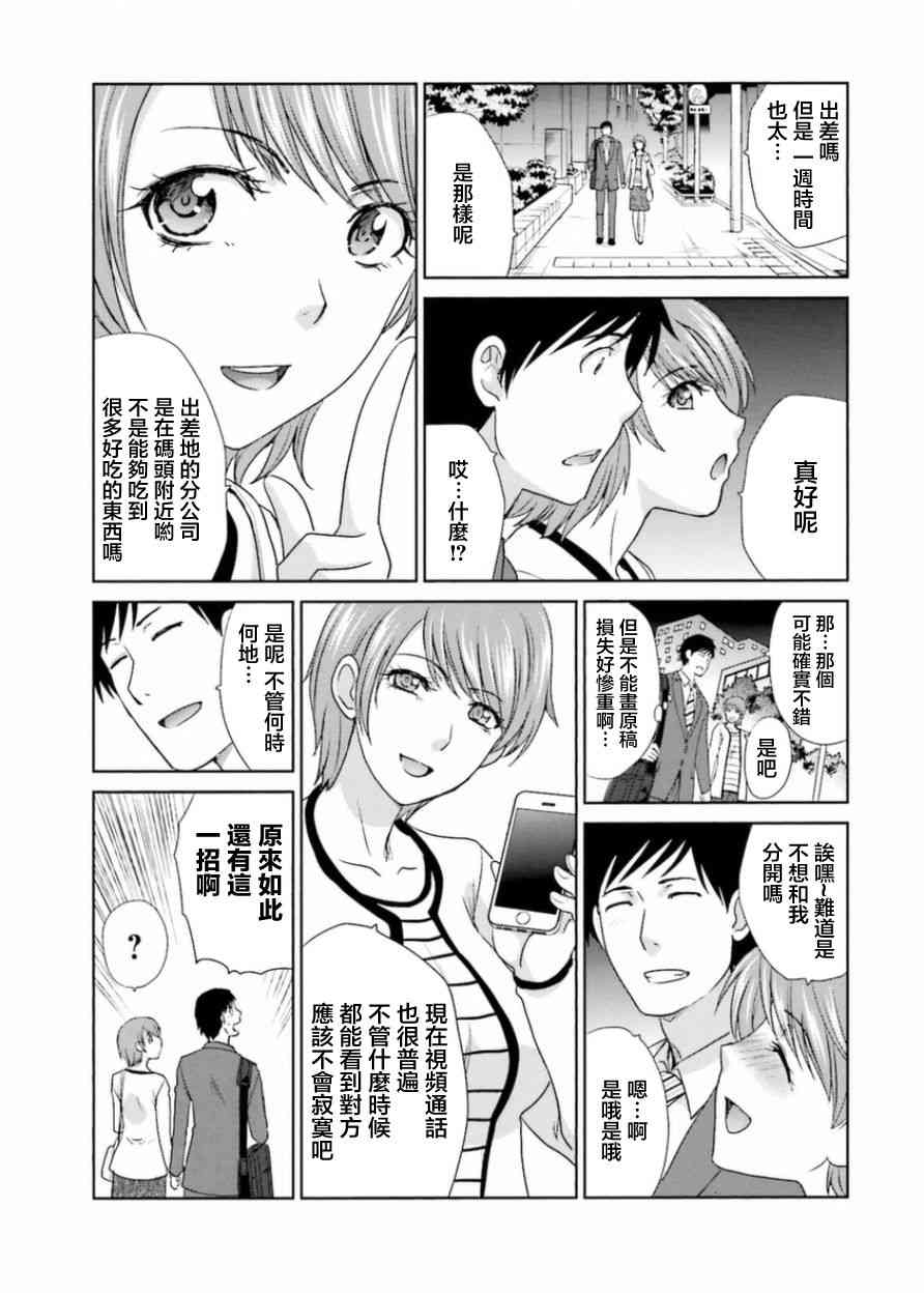 虽然我也想脱宅10话图