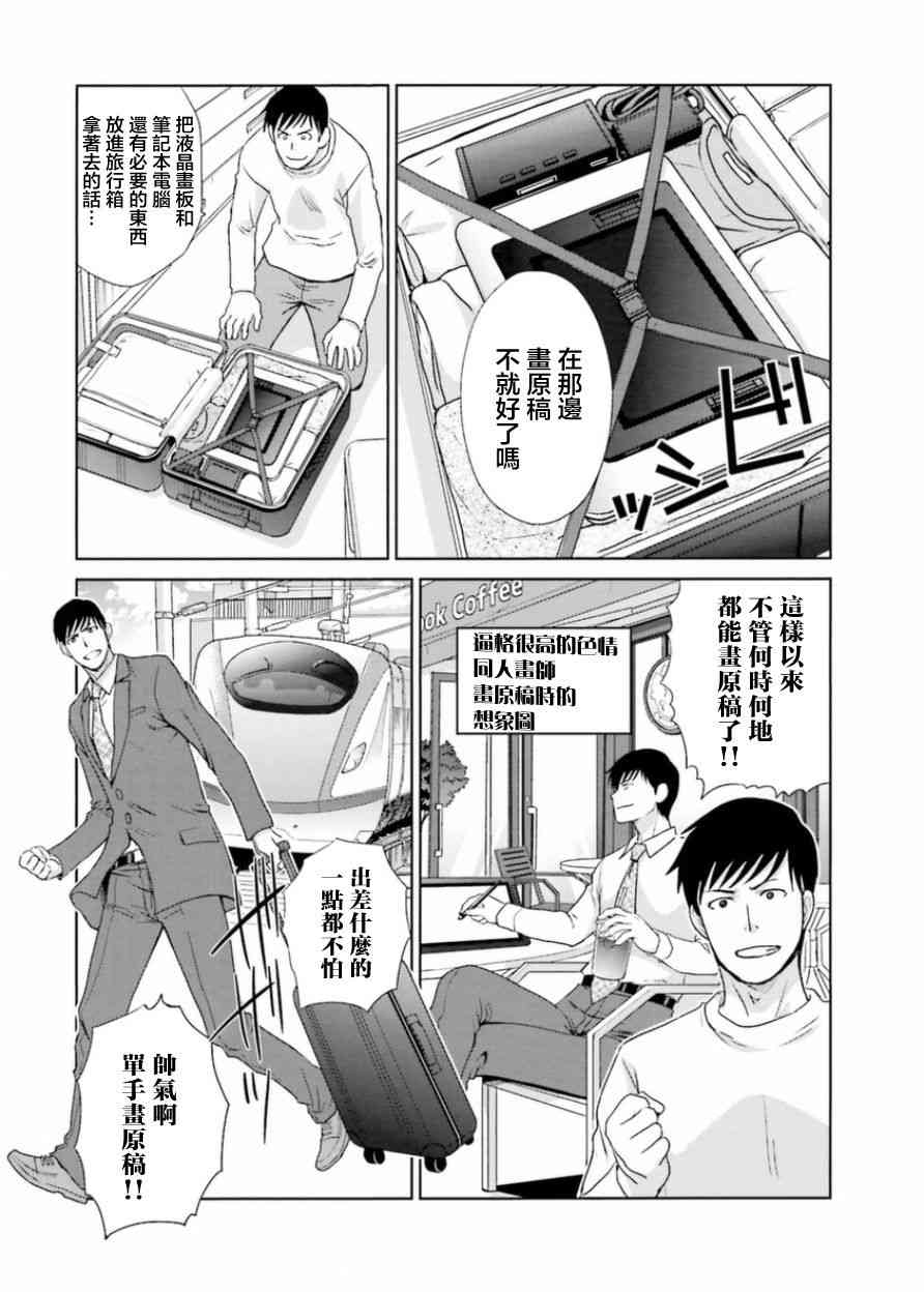 虽然我也想脱宅10话图