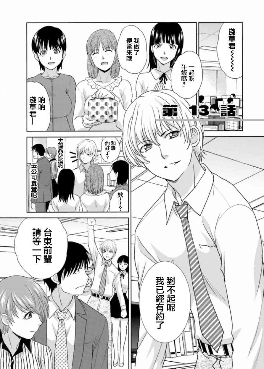 虽然我也想脱宅13话图