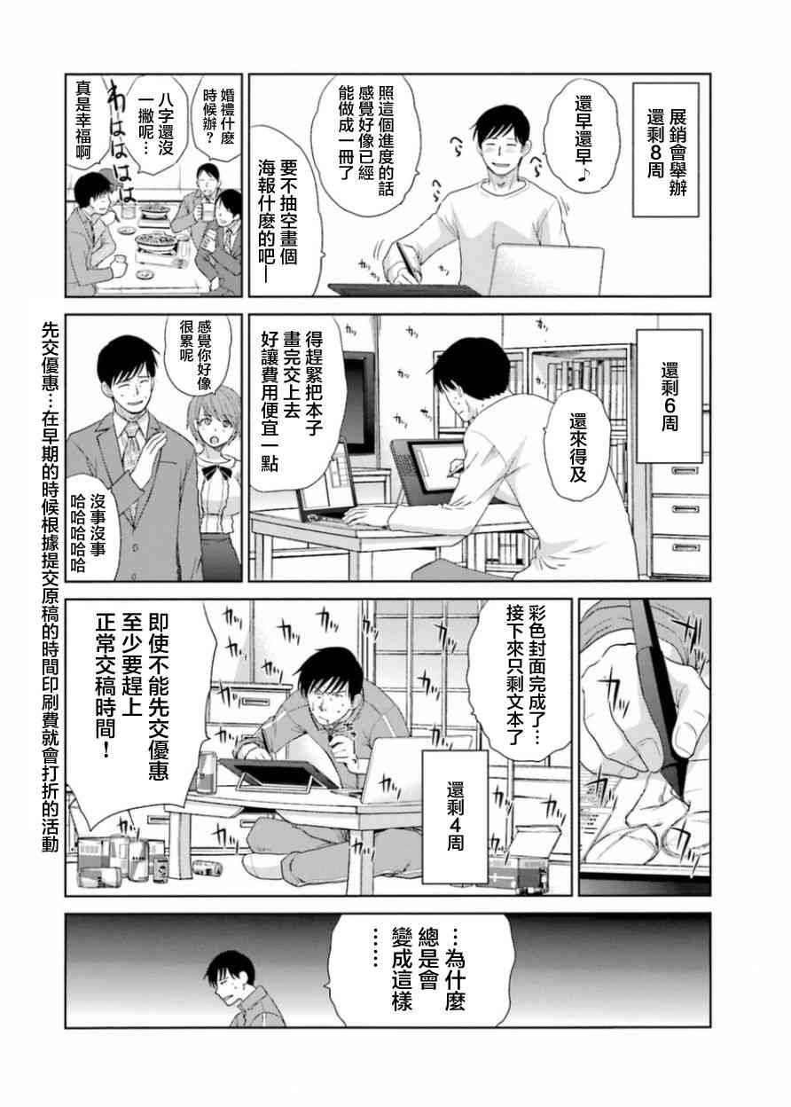 虽然我也想脱宅15话图