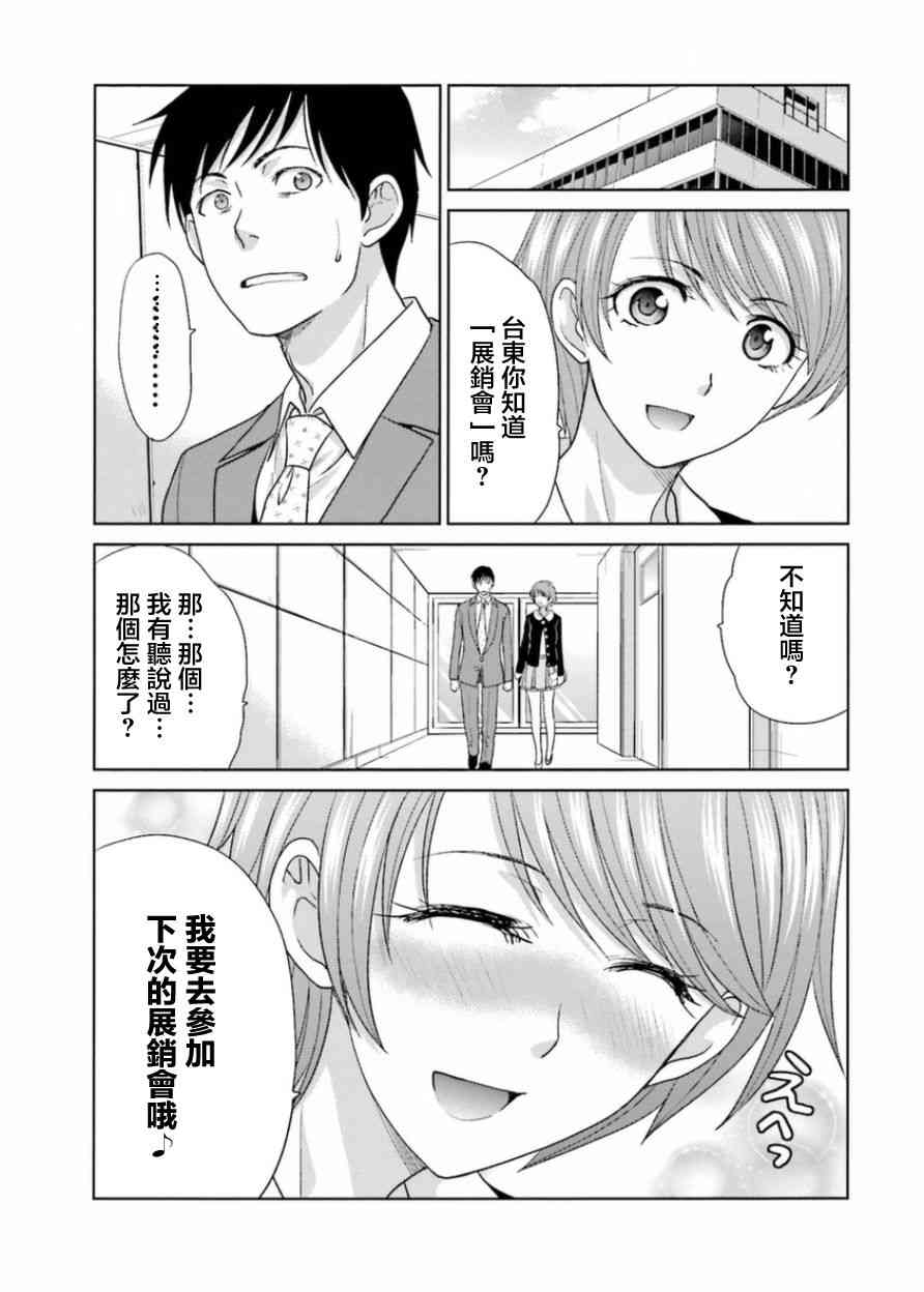 虽然我也想脱宅15话图