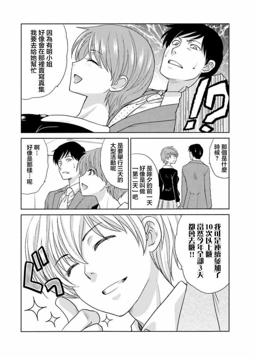 虽然我也想脱宅15话图