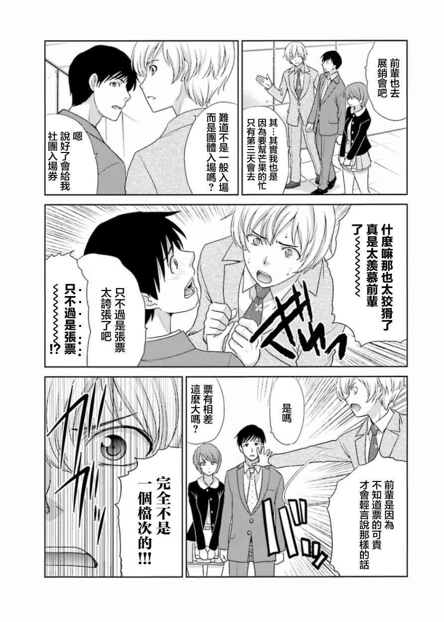 虽然我也想脱宅15话图