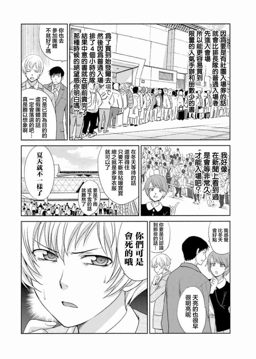 虽然我也想脱宅15话图