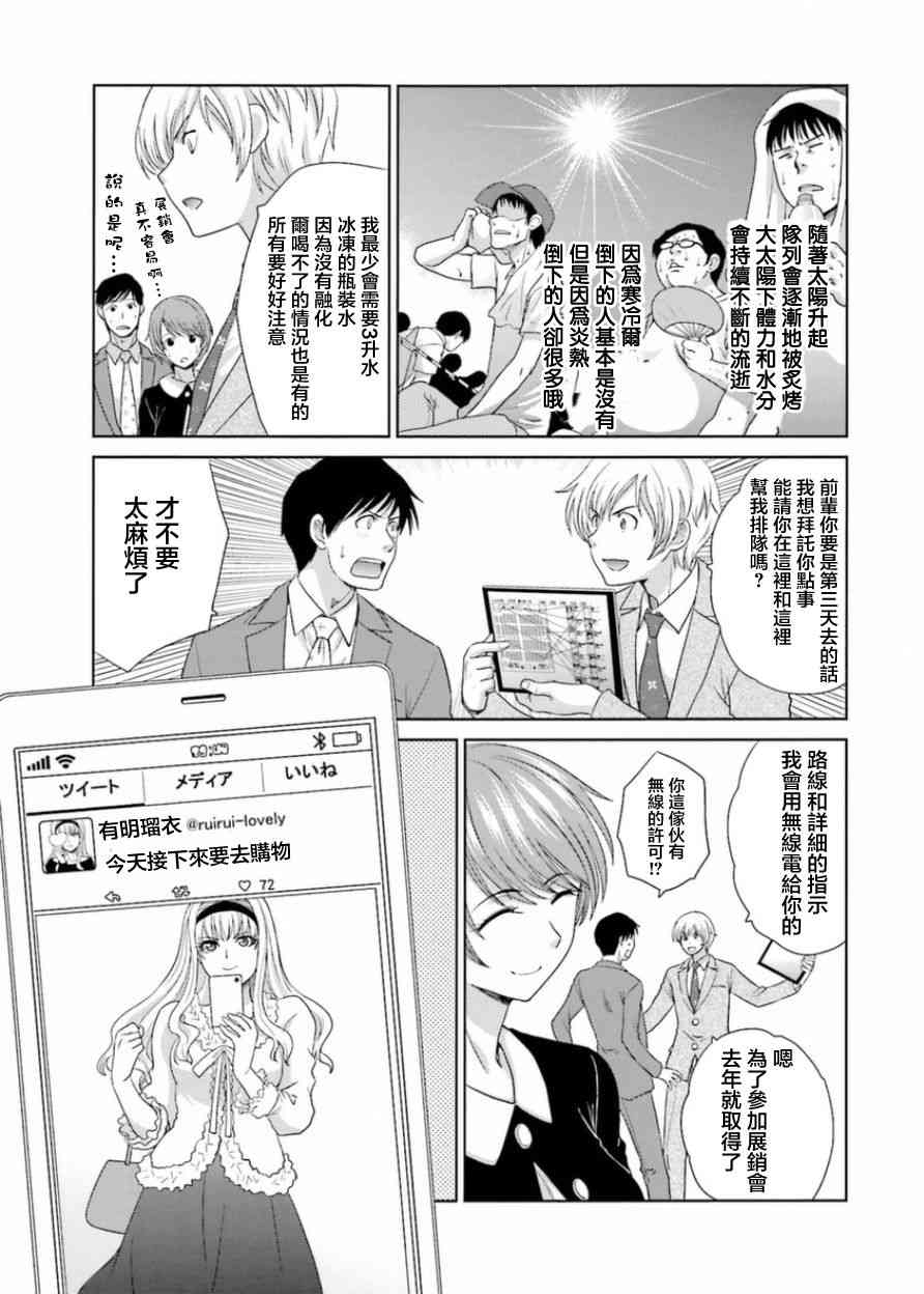 虽然我也想脱宅15话图