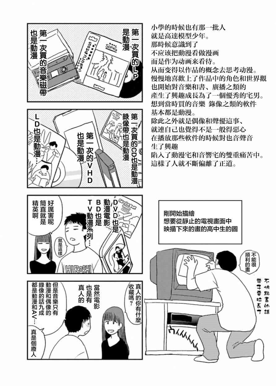 虽然我也想脱宅15话图