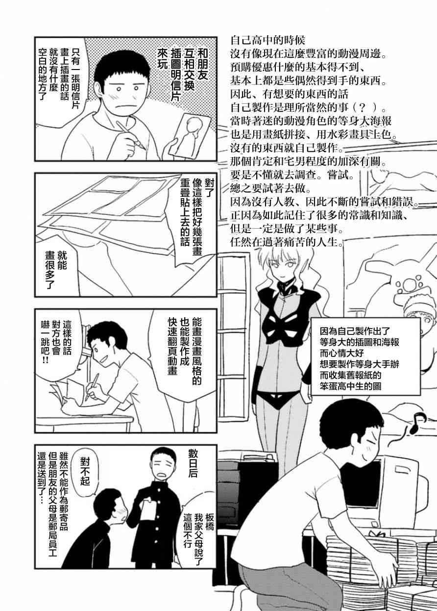 虽然我也想脱宅15话图