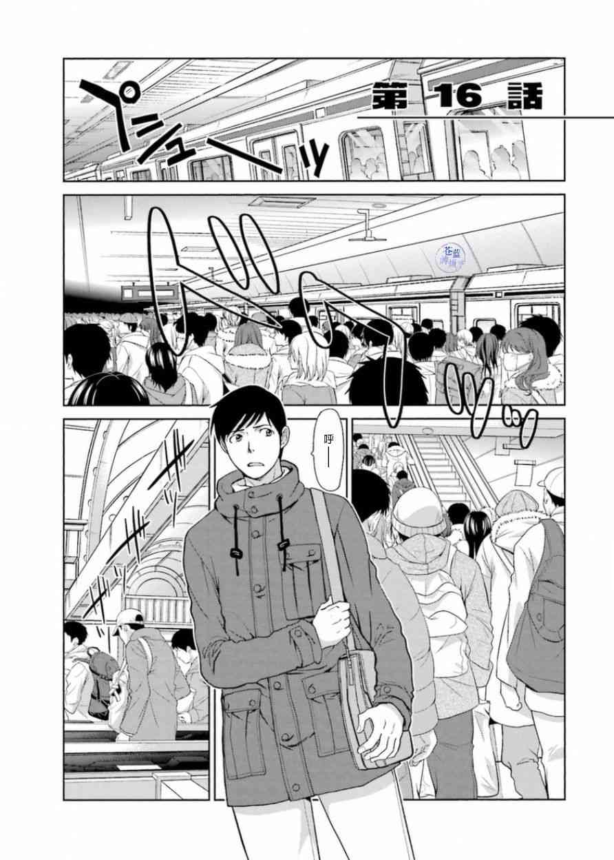 虽然我也想脱宅16话图