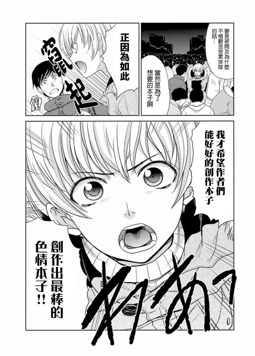 虽然我也想脱宅16话图