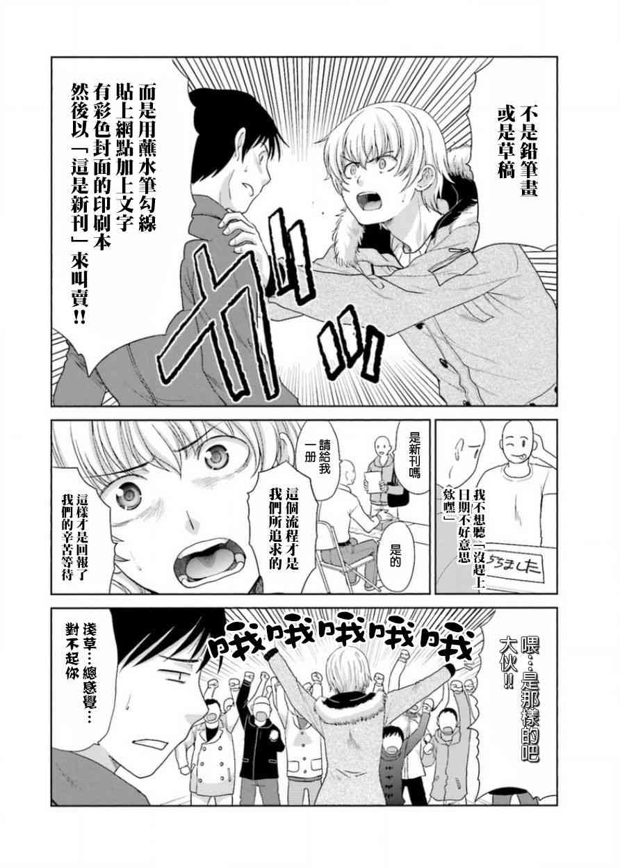 虽然我也想脱宅16话图