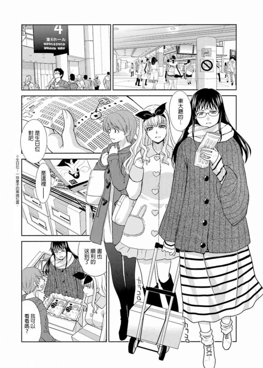 虽然我也想脱宅16话图