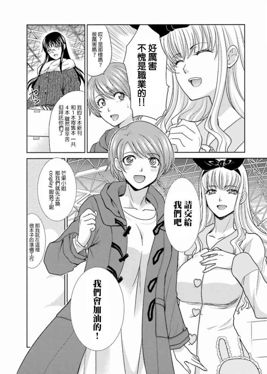 虽然我也想脱宅16话图