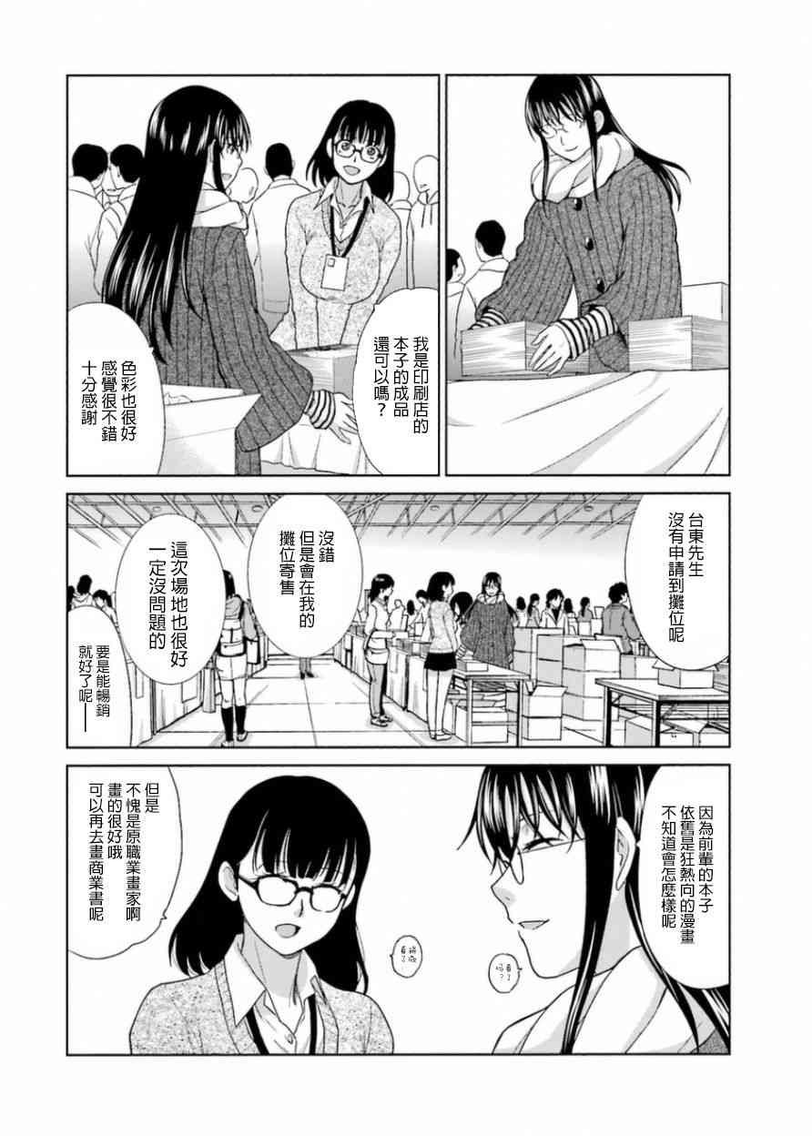 虽然我也想脱宅16话图