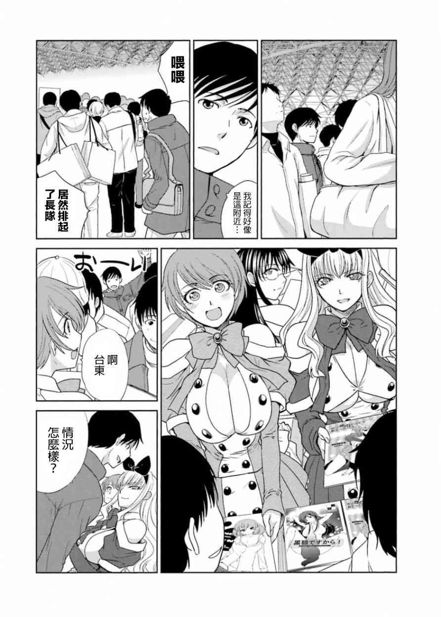 虽然我也想脱宅16话图