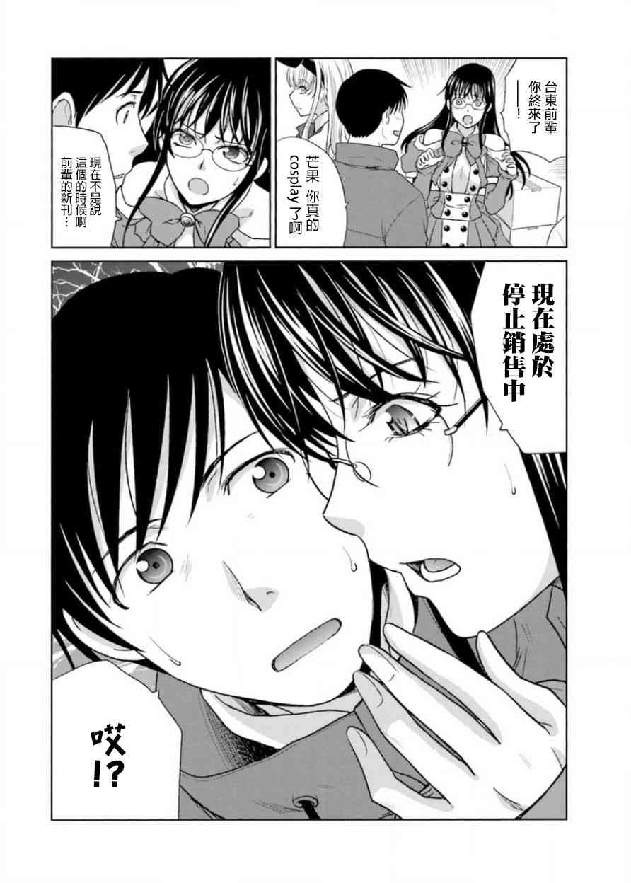 虽然我也想脱宅16话图