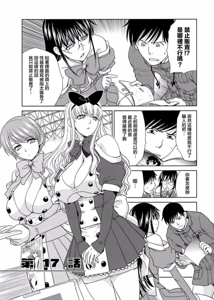 虽然我也想脱宅17话图