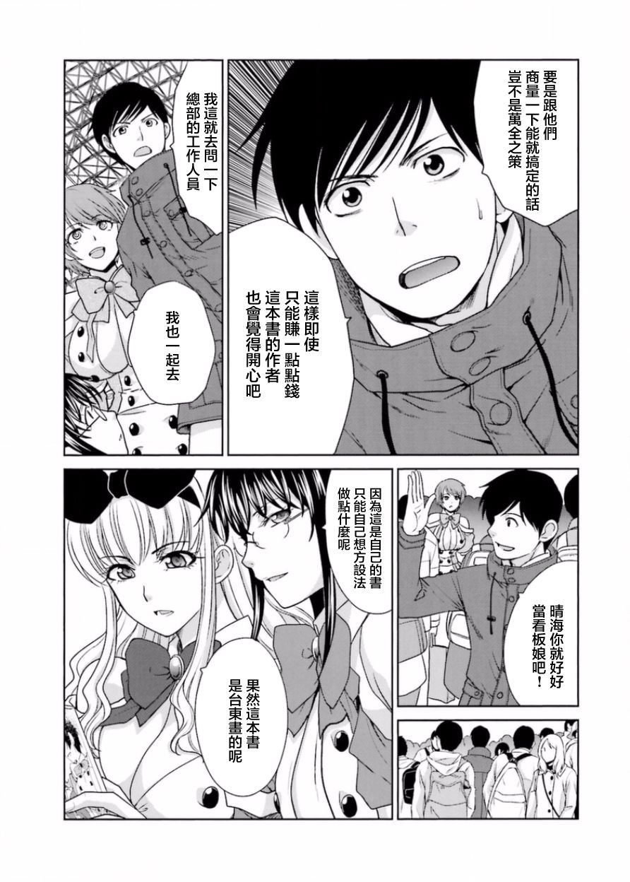 虽然我也想脱宅17话图