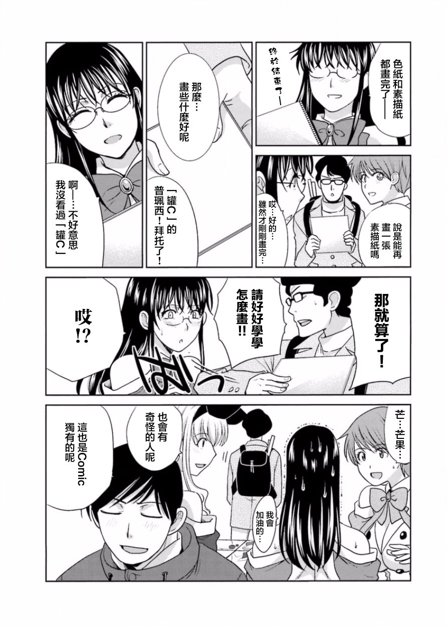 虽然我也想脱宅17话图