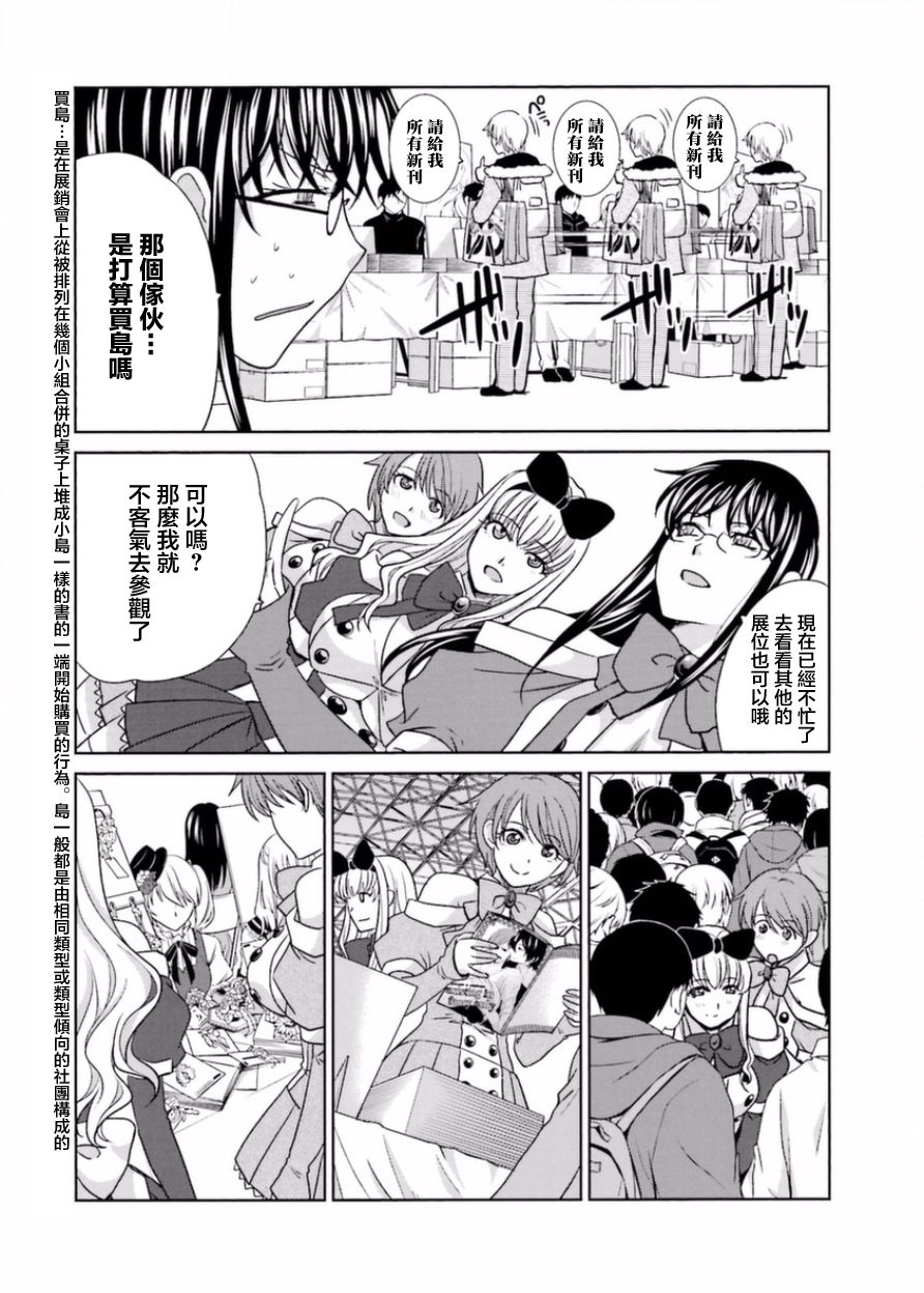 虽然我也想脱宅17话图