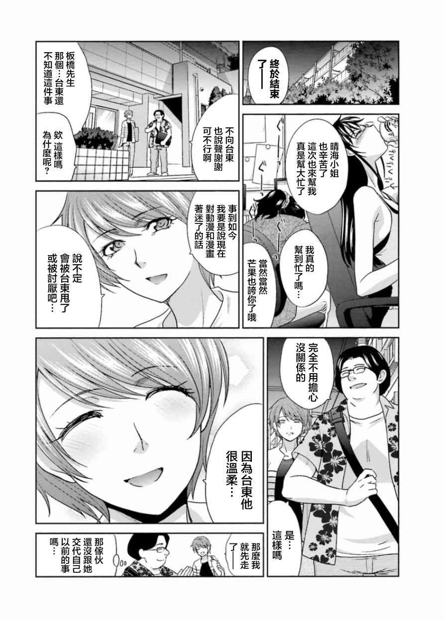 虽然我也想脱宅19话图