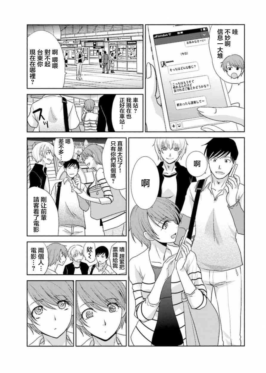 虽然我也想脱宅19话图