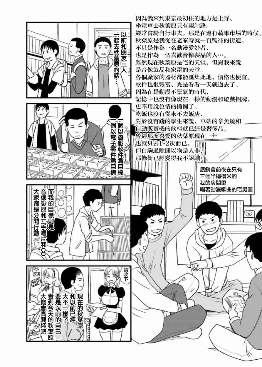 虽然我也想脱宅19话图