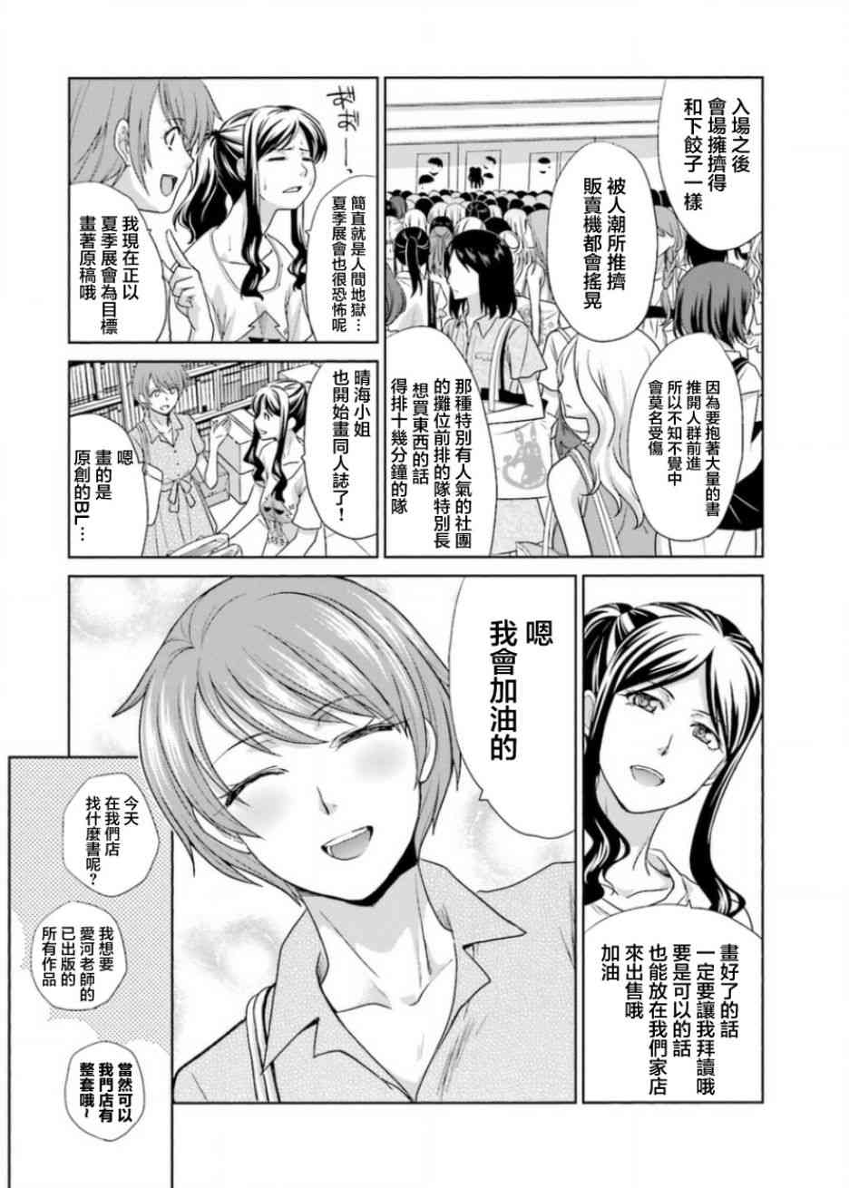 虽然我也想脱宅20话图