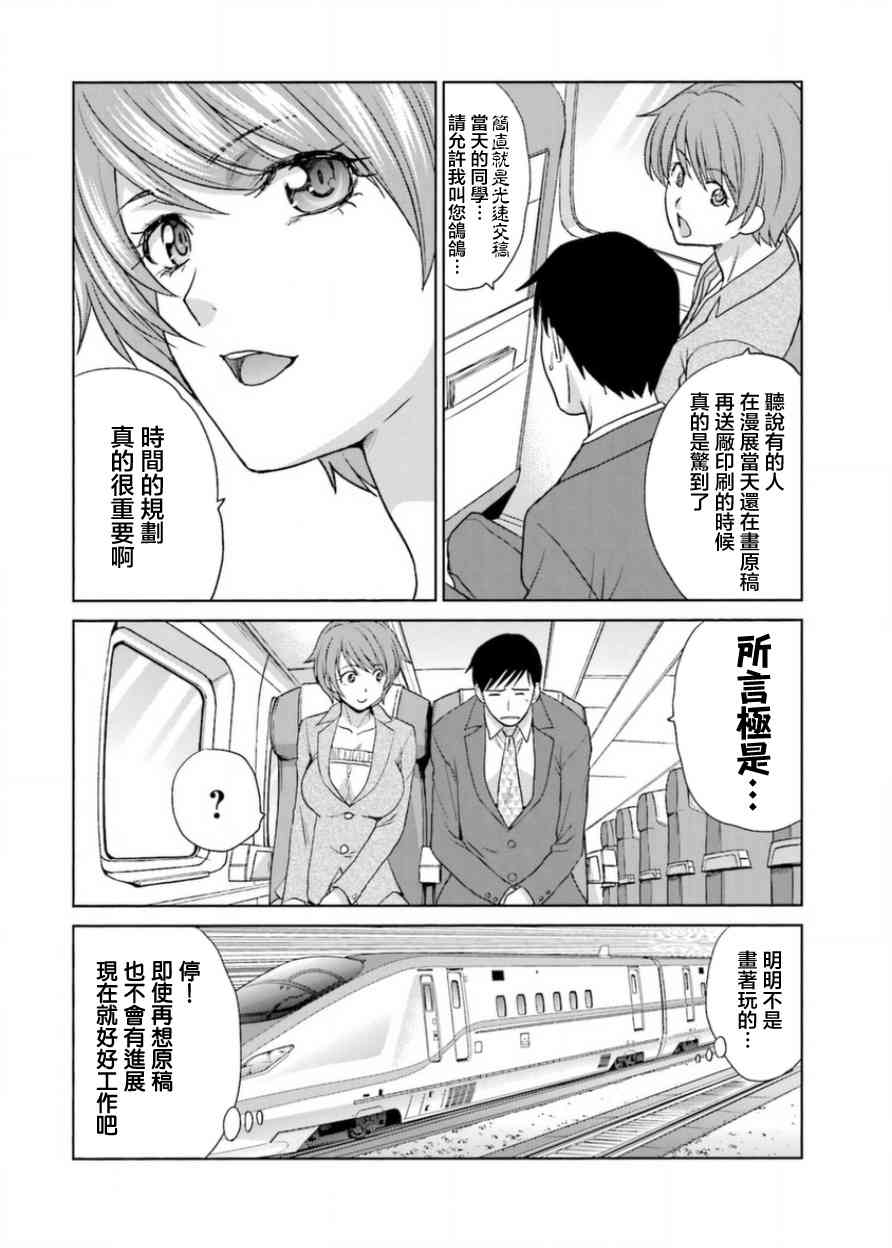 虽然我也想脱宅21话图