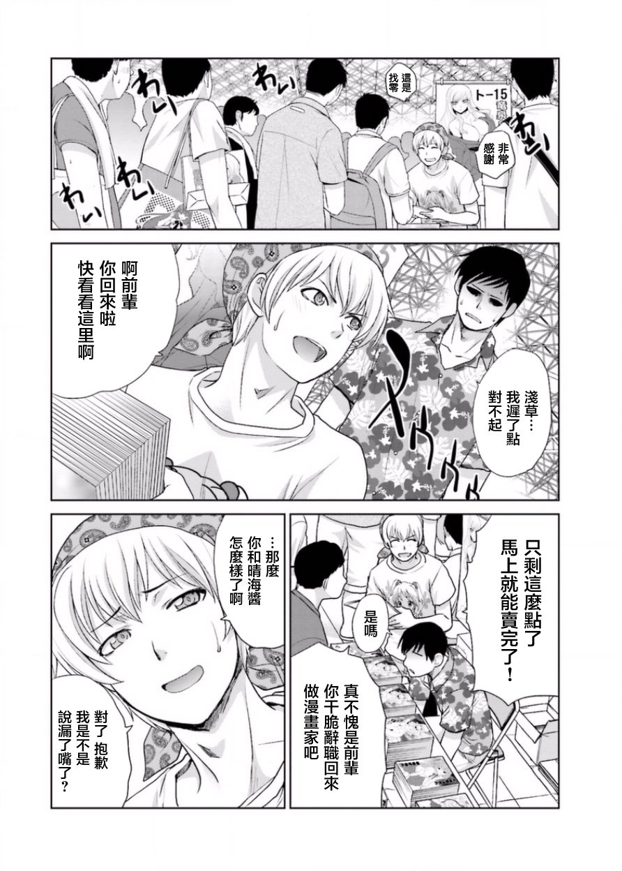 虽然我也想脱宅23话图