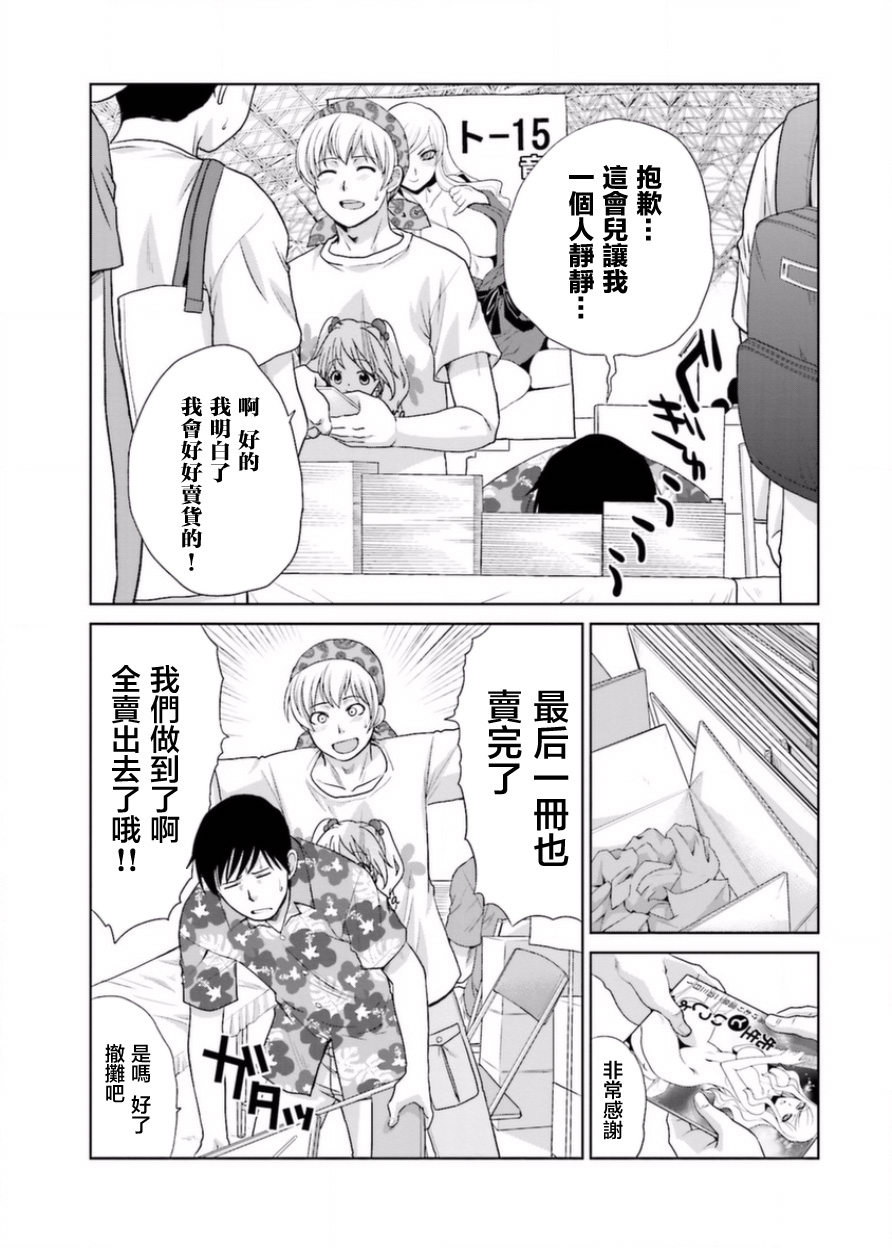 虽然我也想脱宅23话图