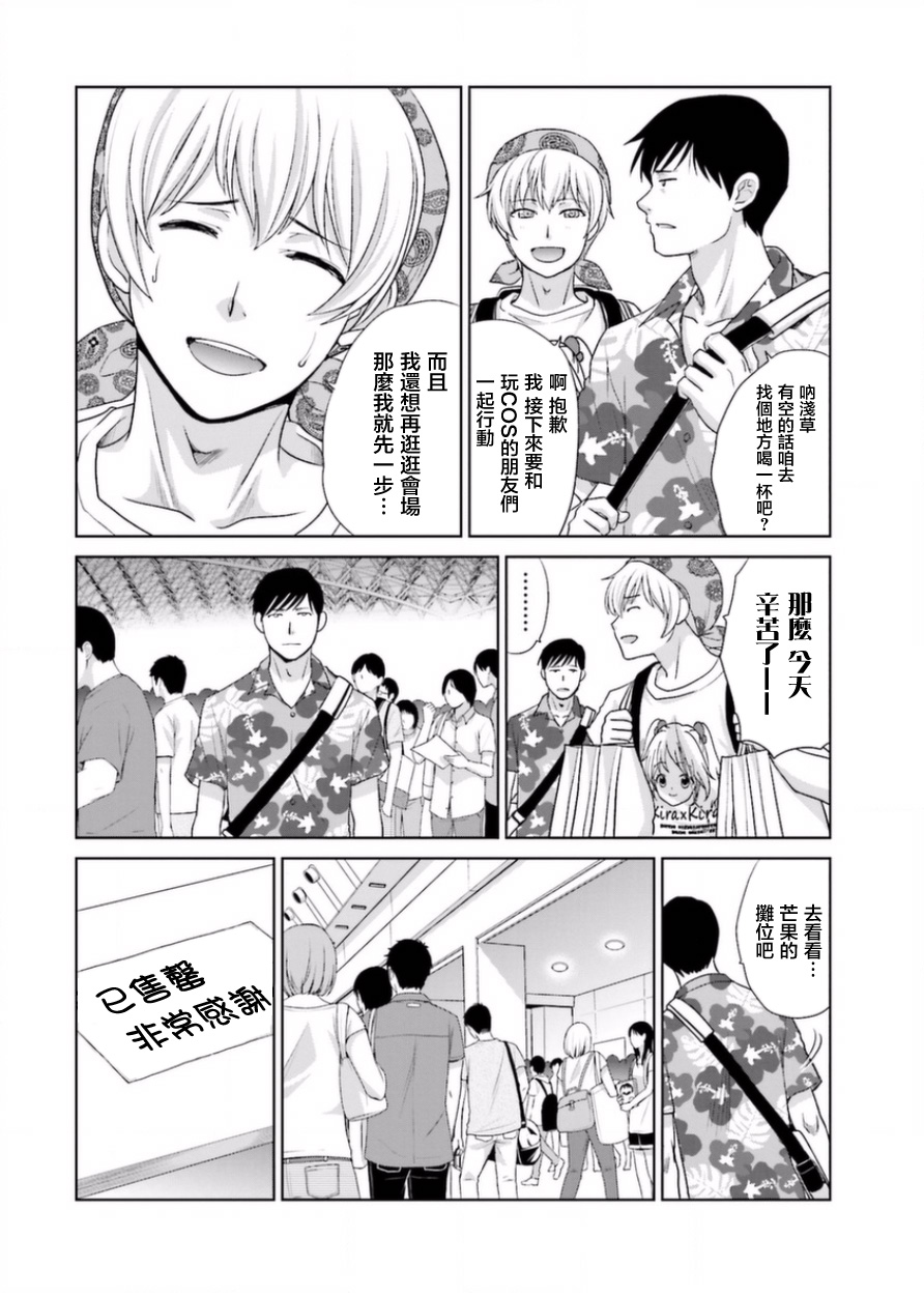 虽然我也想脱宅23话图