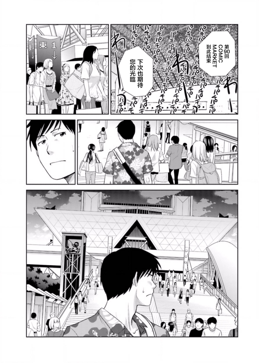 虽然我也想脱宅23话图