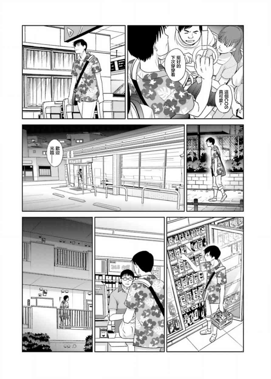 虽然我也想脱宅23话图