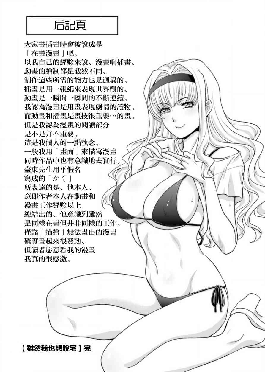 虽然我也想脱宅25话图