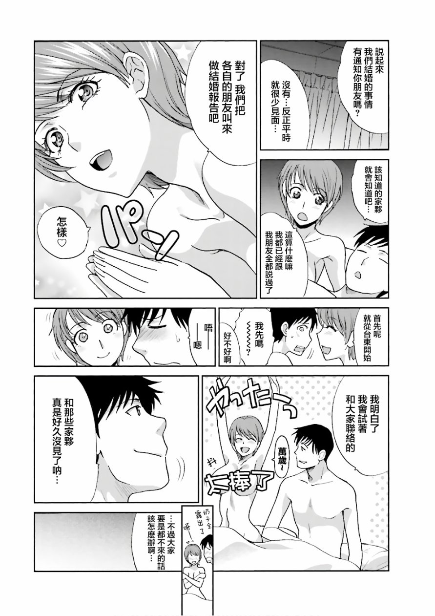 虽然我也想脱宅3话图