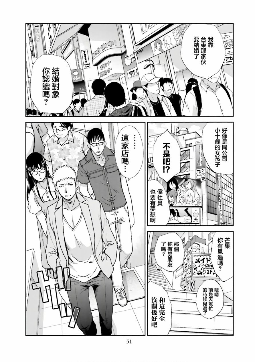 虽然我也想脱宅3话图