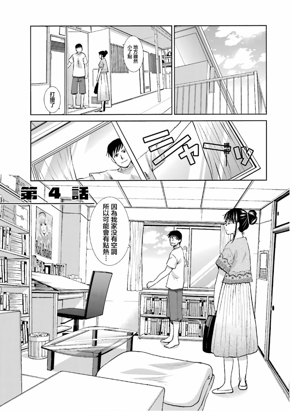 虽然我也想脱宅4话图