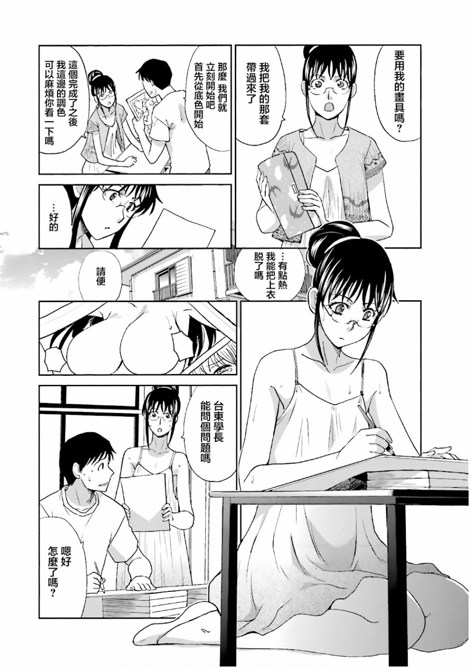 虽然我也想脱宅4话图