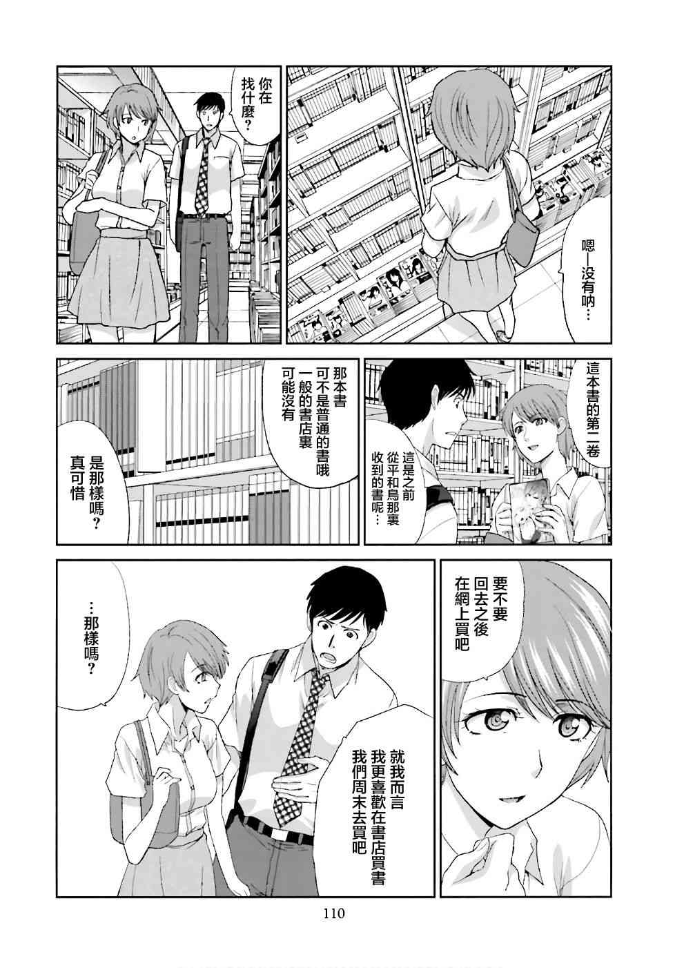 虽然我也想脱宅6话图