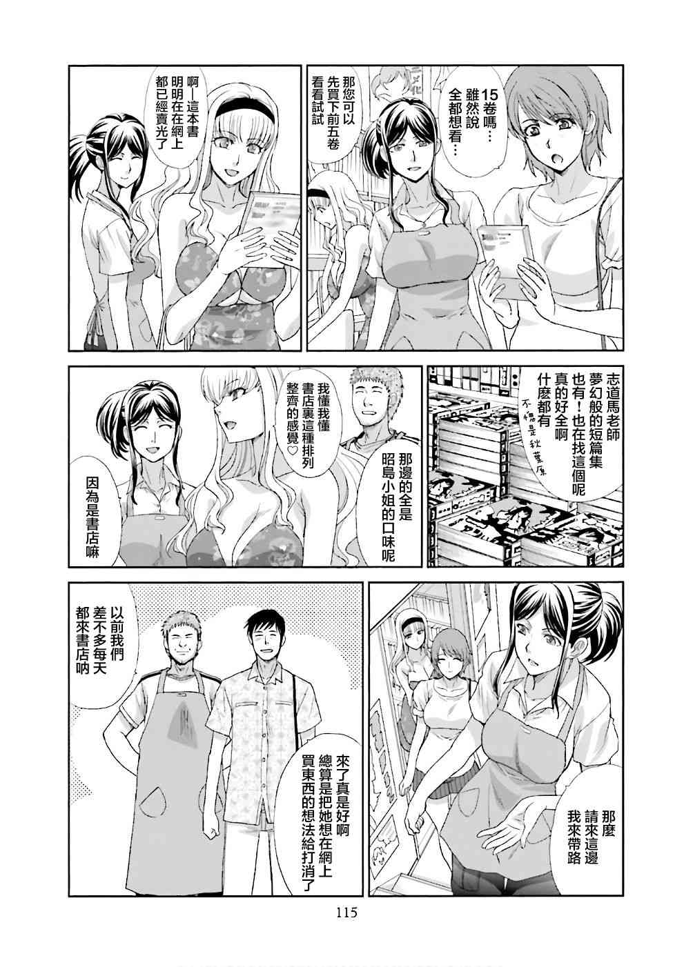 虽然我也想脱宅6话图