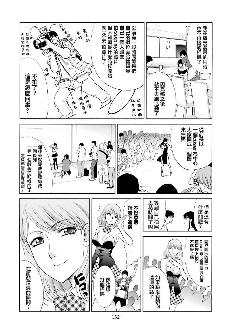 虽然我也想脱宅7话图