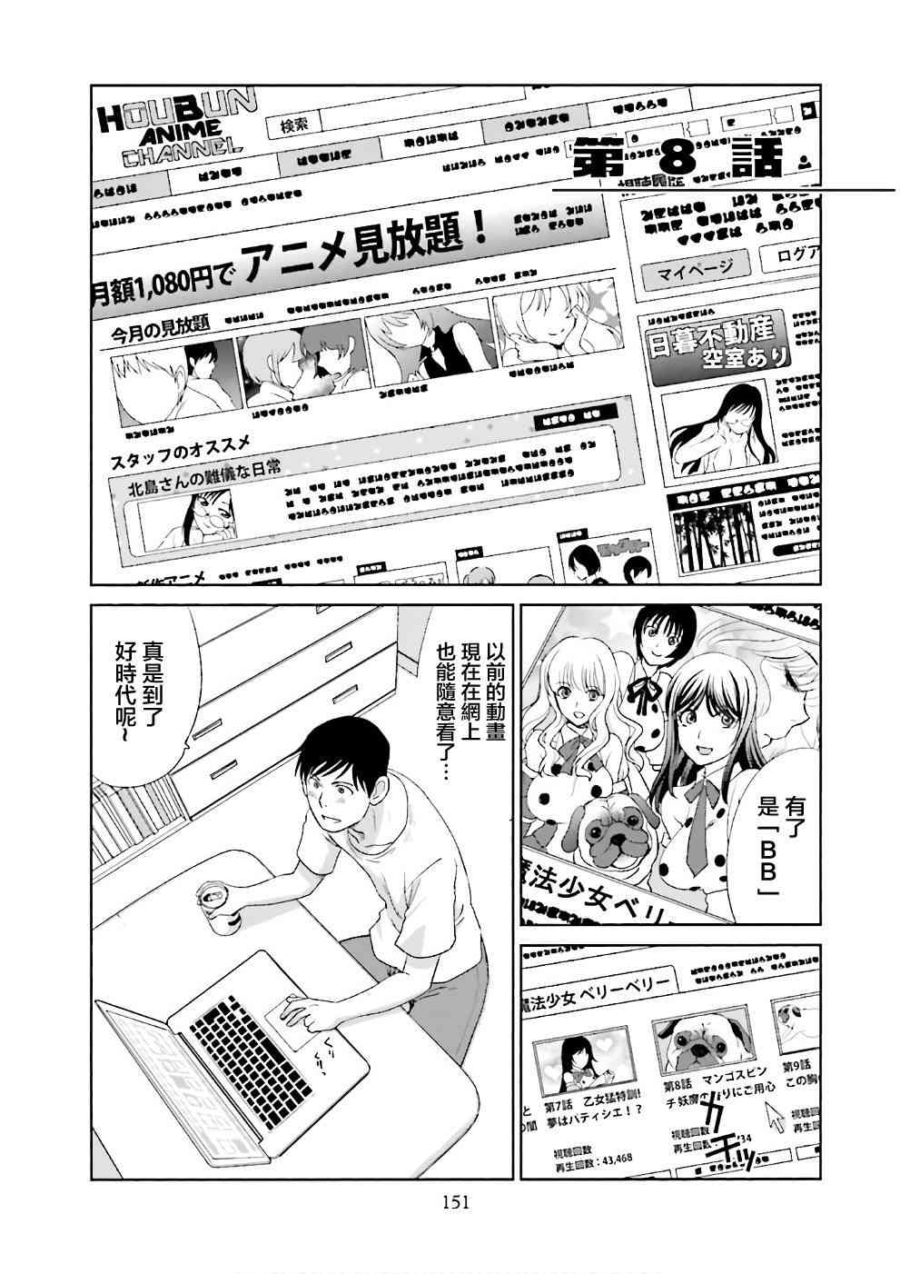虽然我也想脱宅8话图