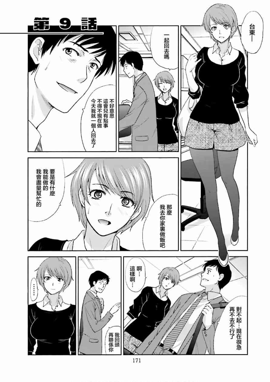 虽然我也想脱宅9话图