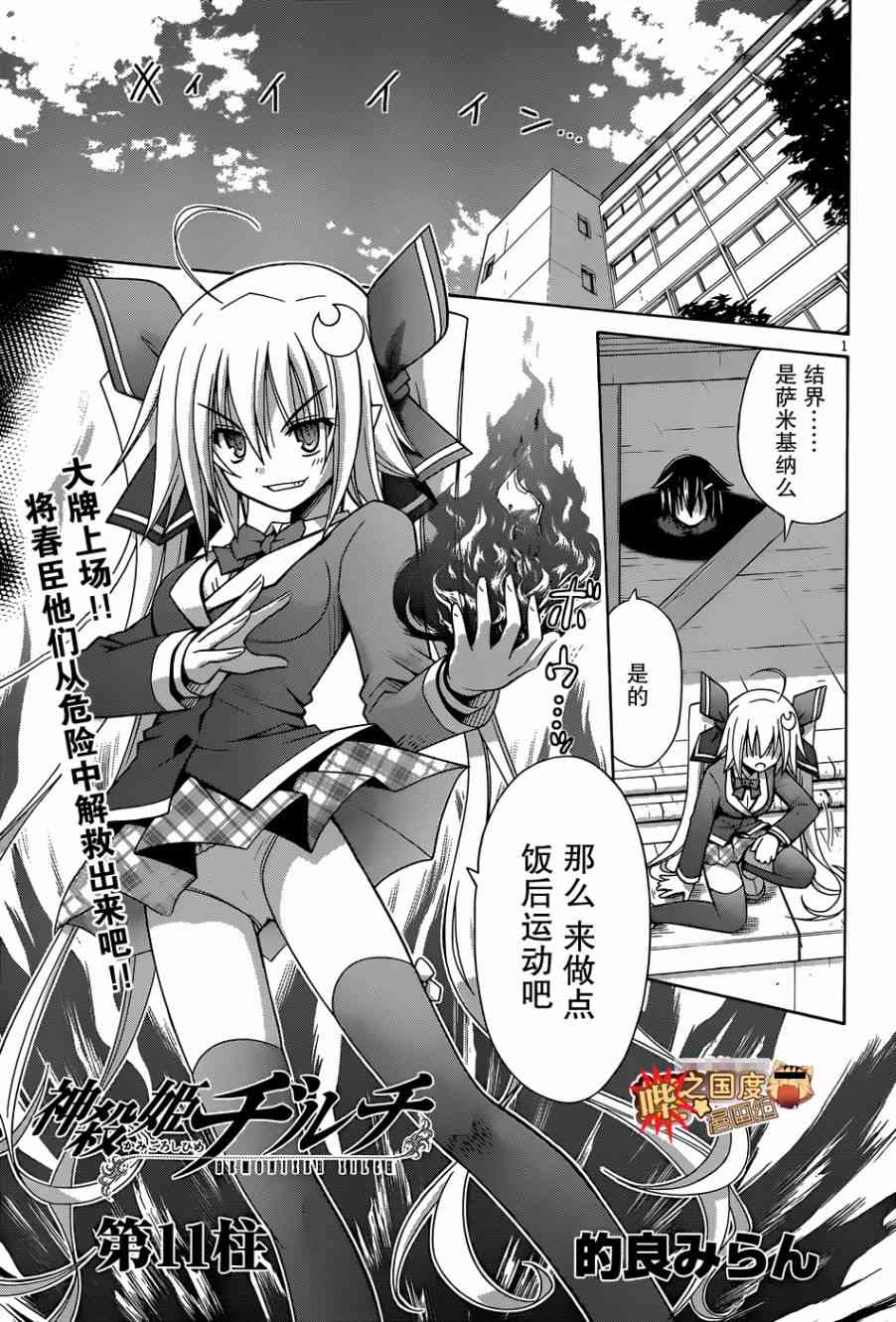 神杀公主泽尔琪11话图