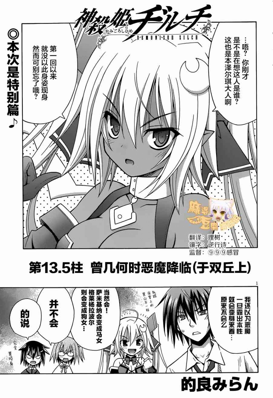 神杀公主泽尔琪13.5话图