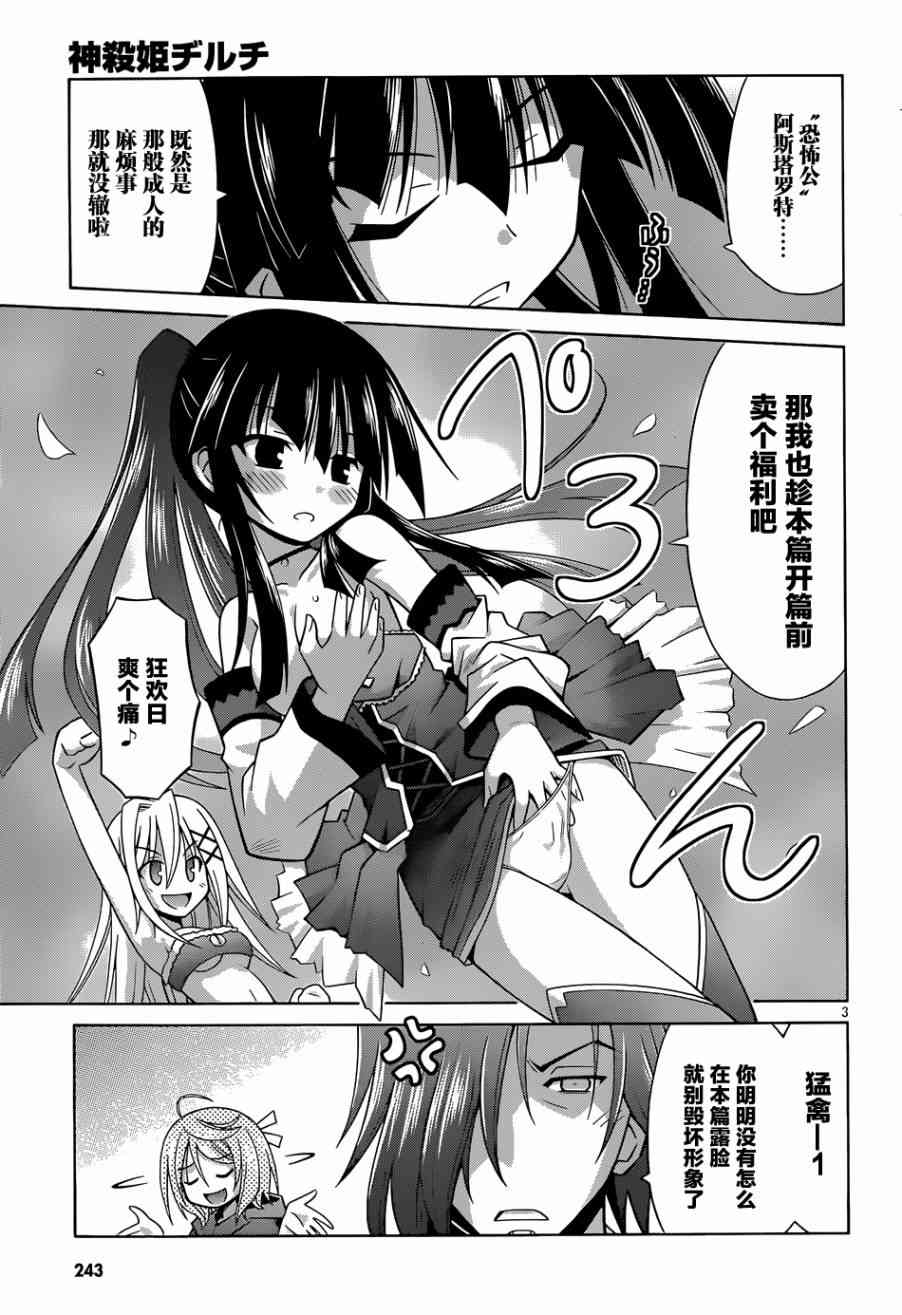 神杀公主泽尔琪13.5话图