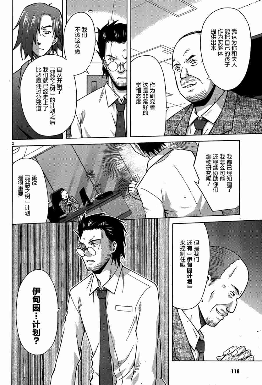 神杀公主泽尔琪17话图