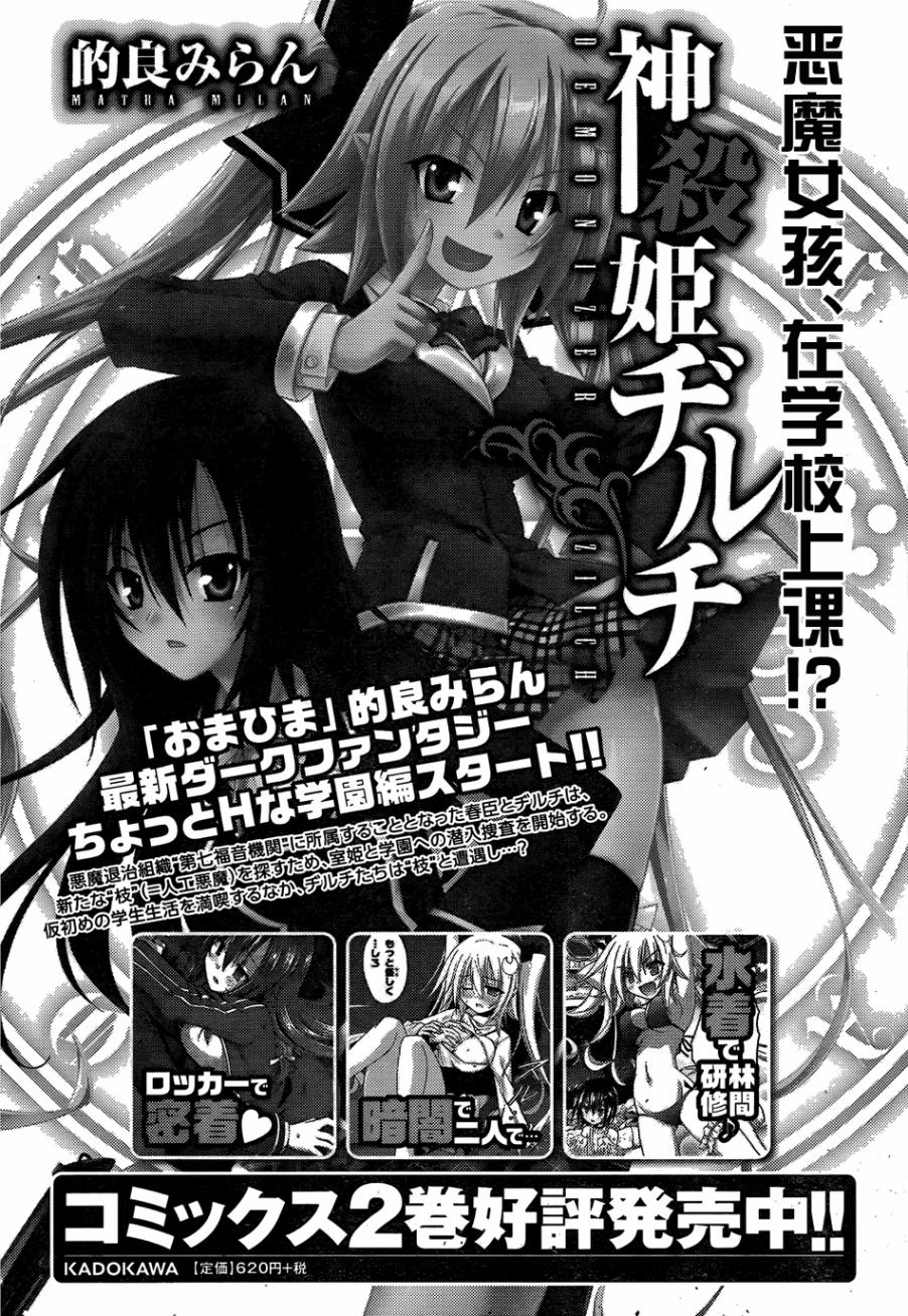 神杀公主泽尔琪19话图